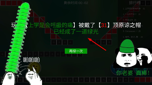 原谅帽大作战