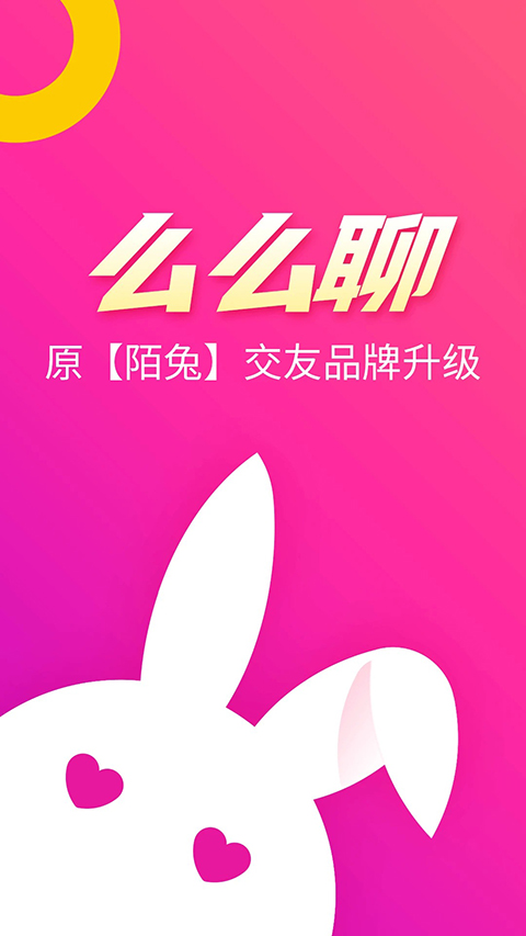 么么聊App截图1