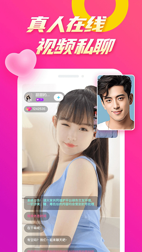 么么聊App截图2
