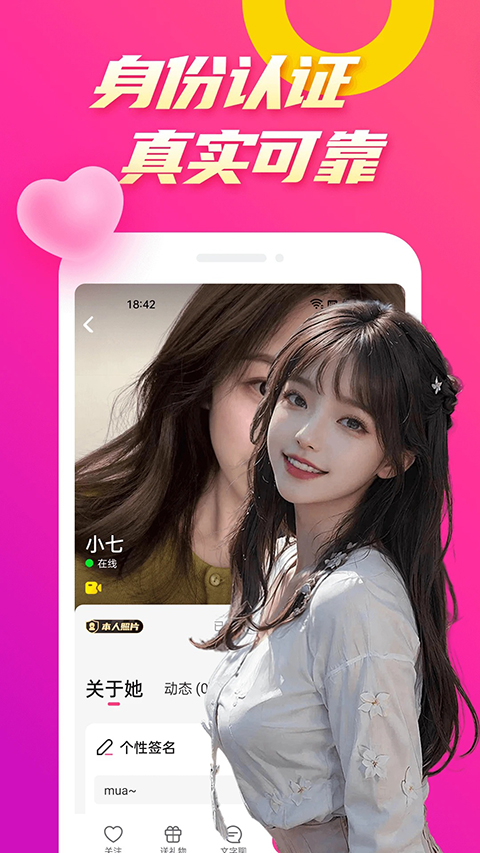 么么聊App截图5