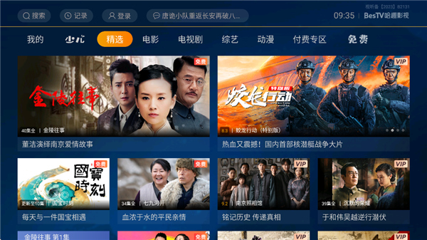 BesTV哈趣影视截图2