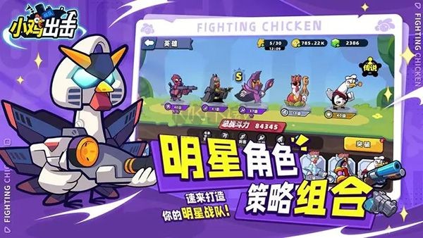 小鸡舰队出击单机版截图3