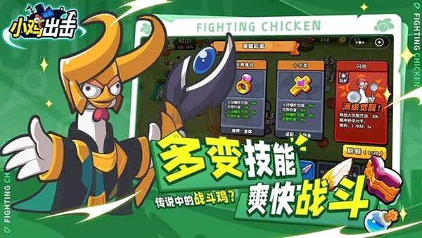 小鸡舰队出击单机版截图2