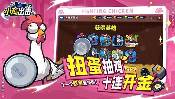 小鸡舰队出击单机版截图1