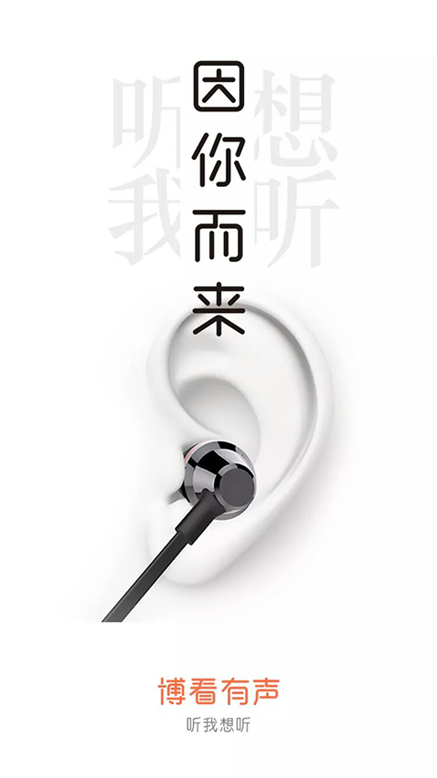 博看有声app截图1