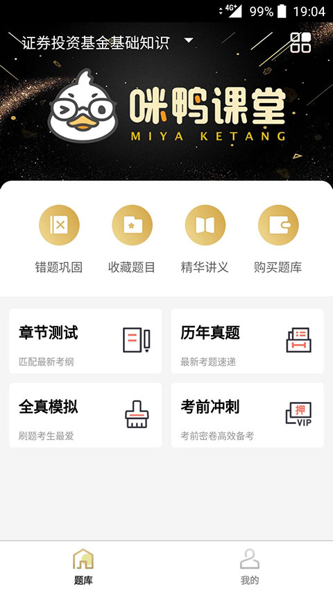 咪鸭课堂app截图1