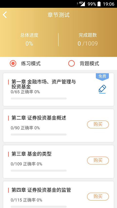 咪鸭课堂app截图3