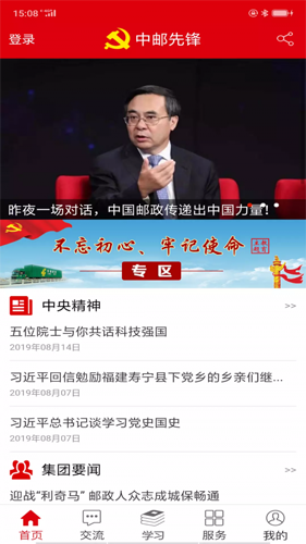 中邮先锋app官方版截图2