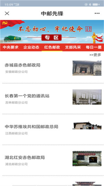 中邮先锋app官方版