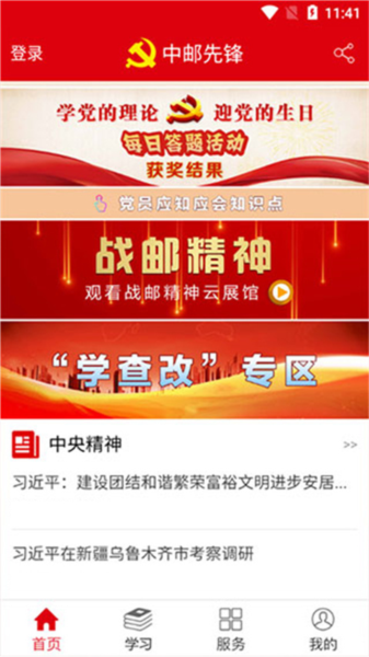 中邮先锋app官方版