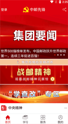 中邮先锋app官方版