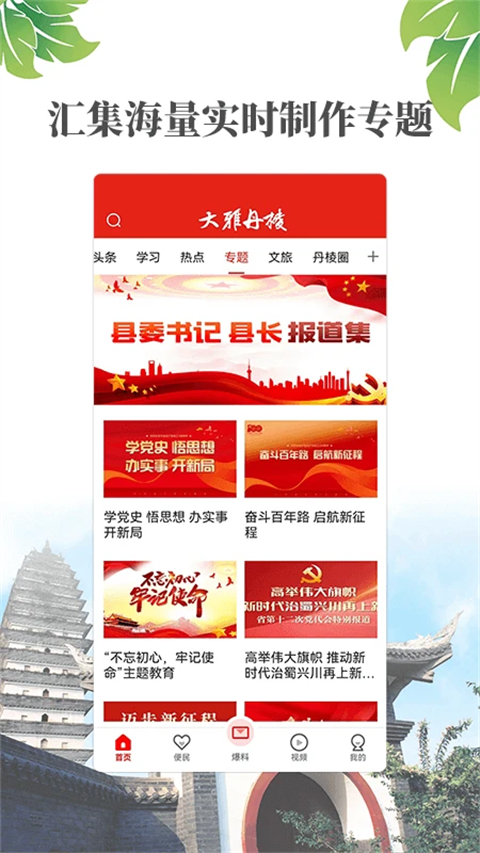 大雅丹棱app截图1
