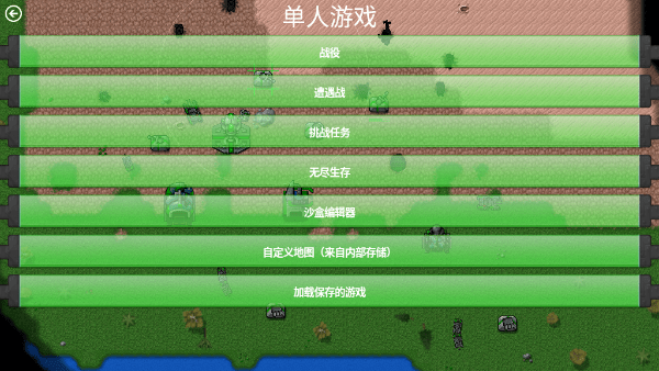 铁锈战争1.15正式版汉化版截图1