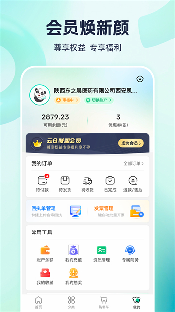 熊猫药药截图2