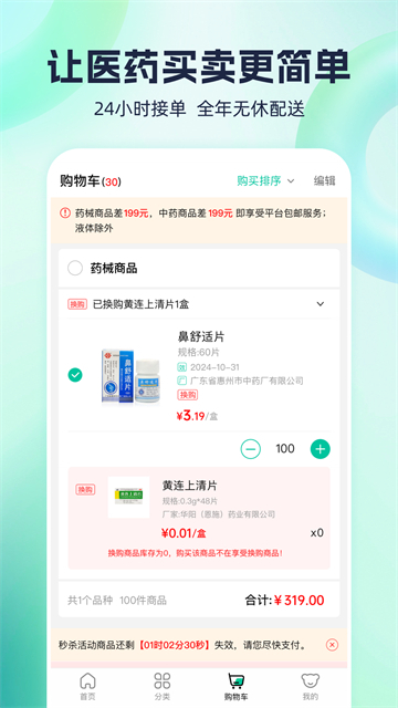 熊猫药药截图1