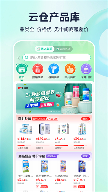 熊猫药药截图3