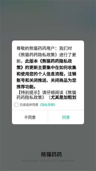 熊猫药药