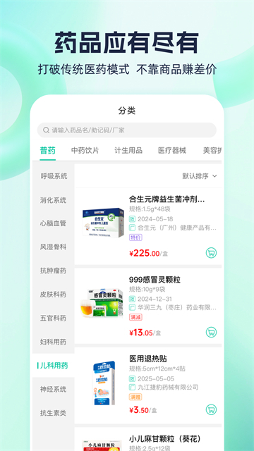 熊猫药药截图4