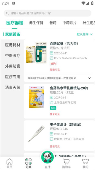 熊猫药药
