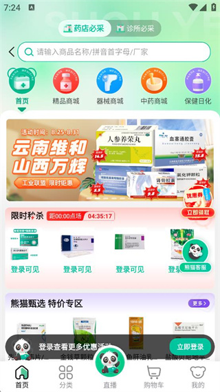 熊猫药药