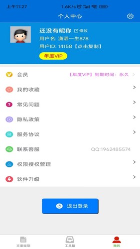 文案提取侠app截图1