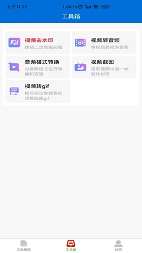 文案提取侠app截图2