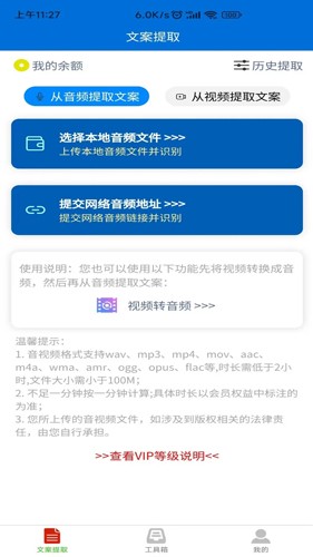 文案提取侠app截图3