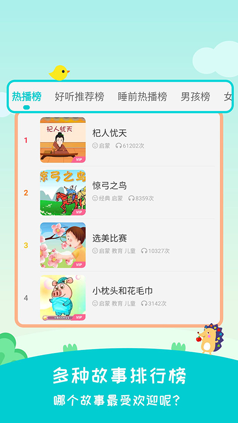 民间故事大全App截图2