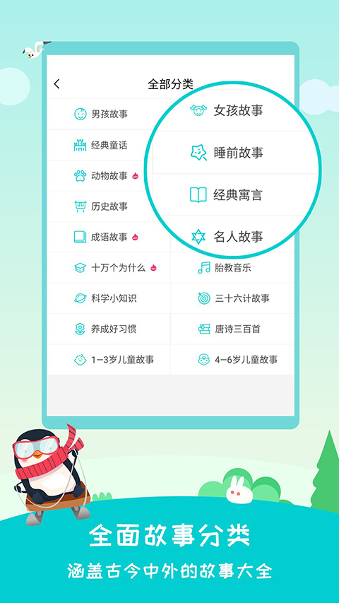 民间故事大全App截图3