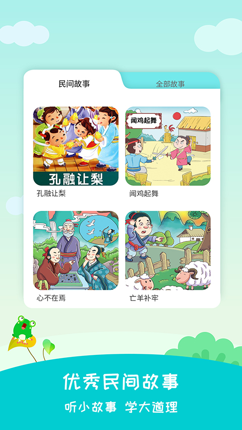 民间故事大全App截图5