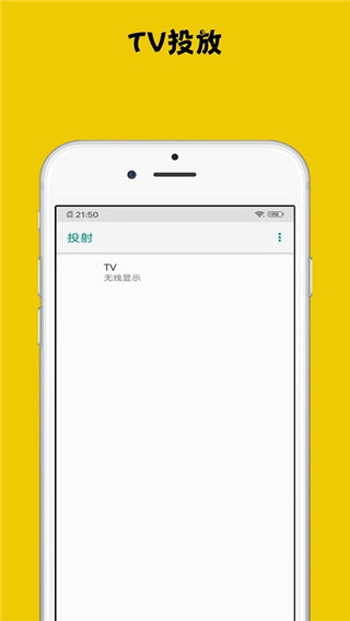 无线投屏神器app截图3