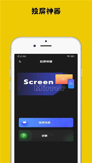 无线投屏神器app截图4