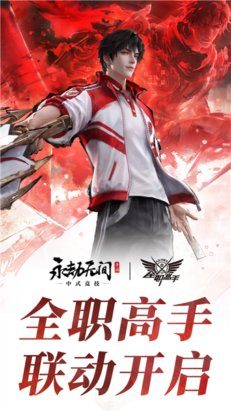 永劫无间官方版截图1