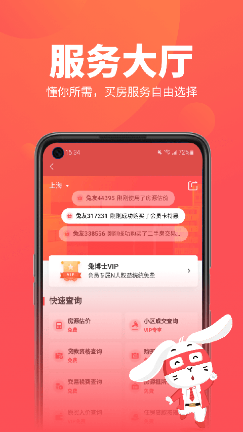 兔博士app截图3