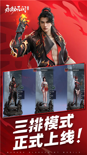 永劫无间官方版截图5