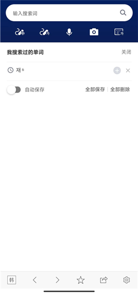 naver词典app