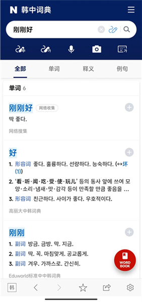naver词典app