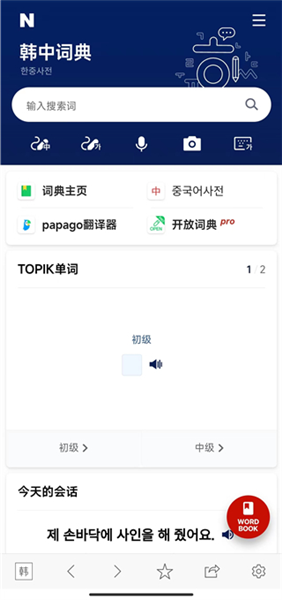 naver词典app