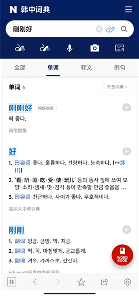 naver词典app