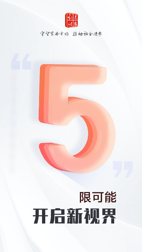 证券时报app截图1