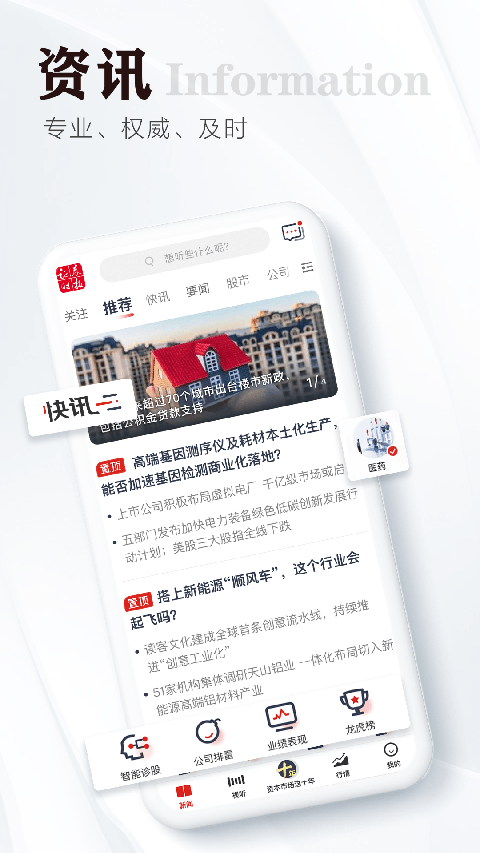 证券时报app截图2