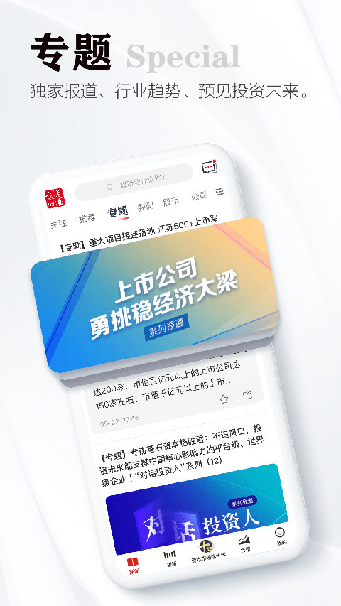 证券时报app截图3
