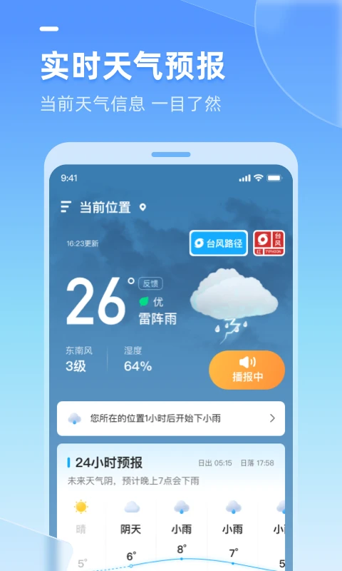 多多天气app截图3