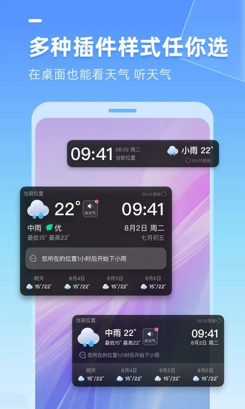 多多天气app截图4