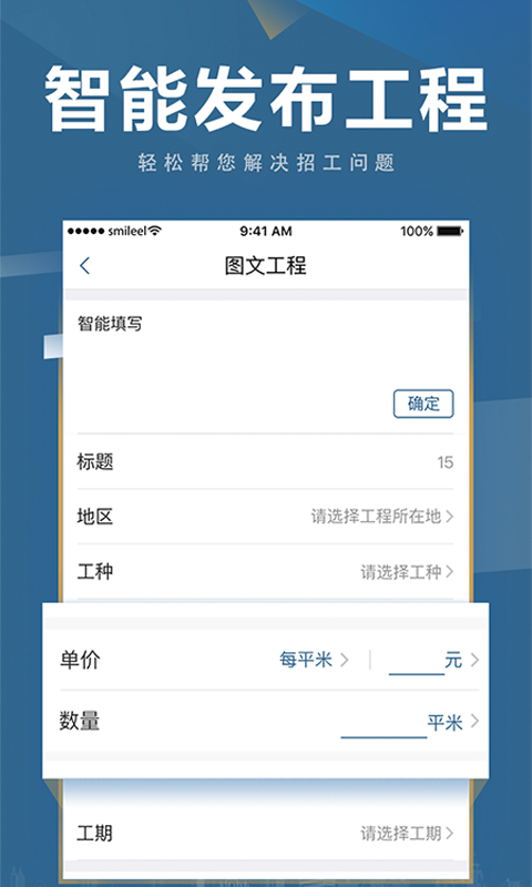 点匠工人找活app截图1