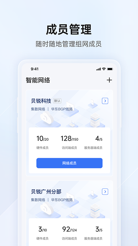 贝锐蒲公英管理app截图4
