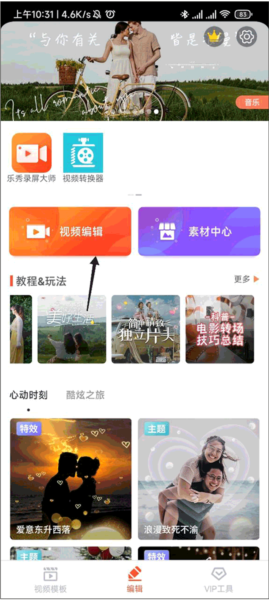 乐秀视频编辑器VIP破解版