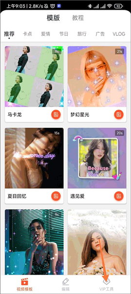 乐秀视频编辑器VIP破解版