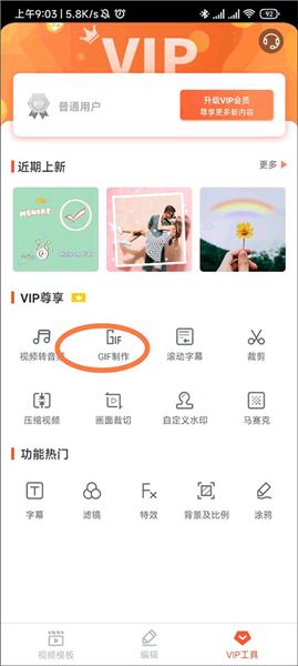 乐秀视频编辑器VIP破解版