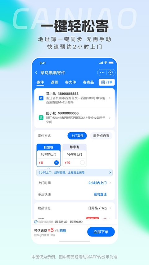 菜鸟裹裹app截图2